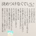 どこの学校に入っても どこの会社に入っても 人生なんて決まらない たとえうまくいかなかったと思っても いくらでもチャンスはある 中途半端にうまくいくよりかはいい その悔しさを忘れなければいい 一番よくないのは 自分がダメだと思い込むこと たった一度の失敗で 自分の可能性を決めつけないこと 本当に結果に満足できないなら 何度でもチャレンジすればいい やらなかったことを言い訳にしない 最後に自分が立っている場所が大切